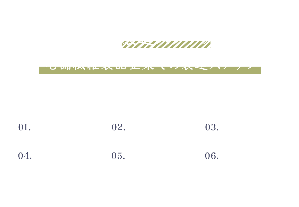 製造スタッフ