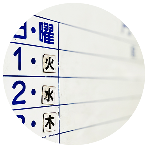 藤井株式会社 シフト制